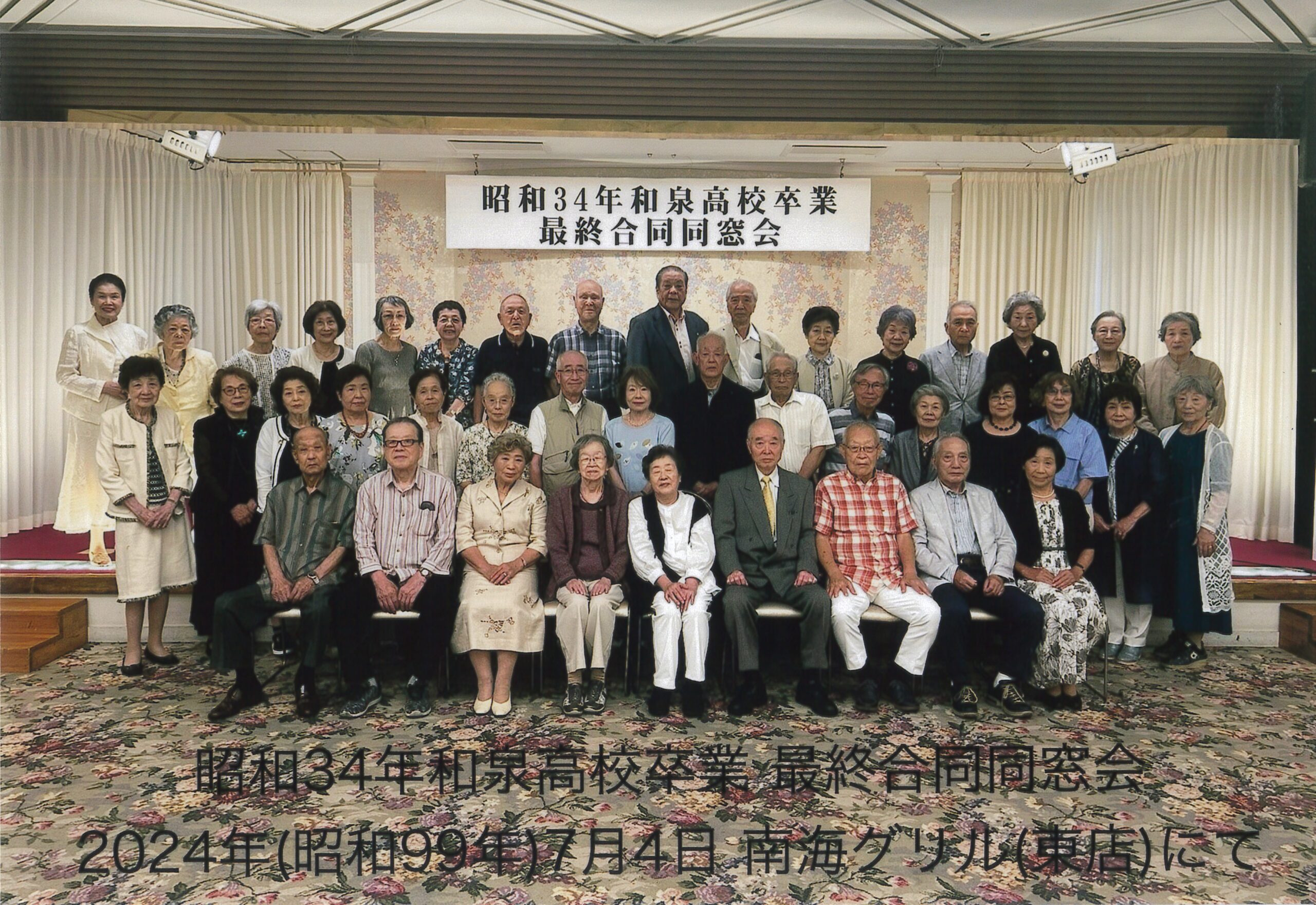 高11回生 同期会報告 | 大阪府立 和泉高等学校 同窓会